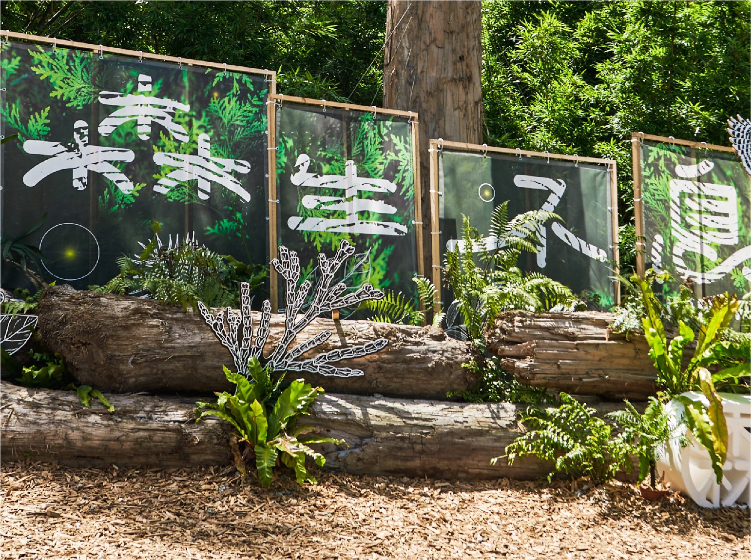 森生不息-森林館